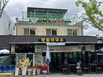 Makdungi Guksu