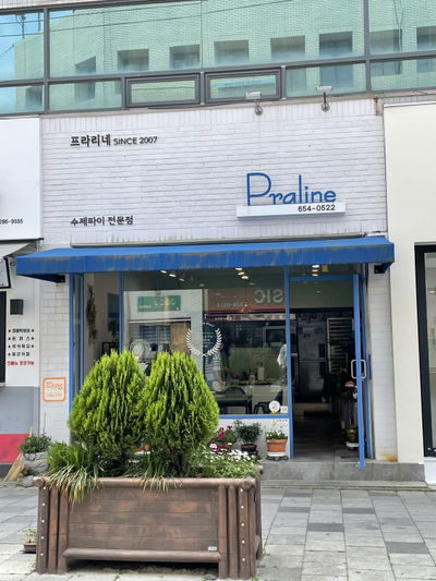 프라리네
