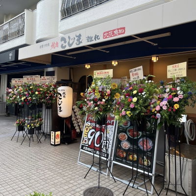 Yakiniku Kojima Hanare Osaka Umeda