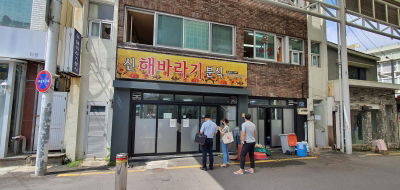Shin Haebaragi Bunsik