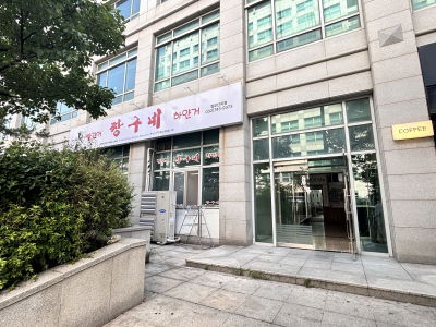 Ppalgan Geojjanggu Ne Business Complex Branch