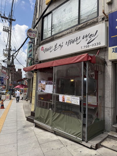 Itaewon Bunsig Itaewon Naengmyeon
