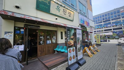 Ok Doenjang Cheonan Buldang Branch