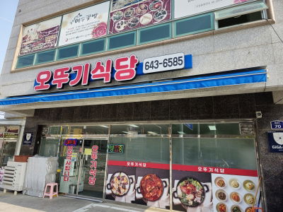 Ottogi Restaurant