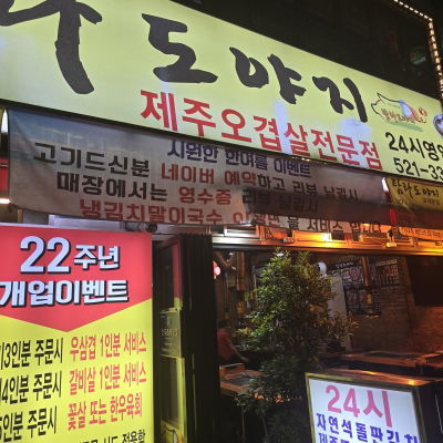 탐라도야지