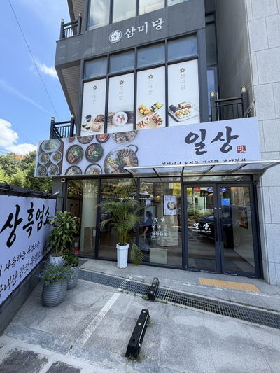 Gwangju Maewol-dong Ilsang Heukyeomso