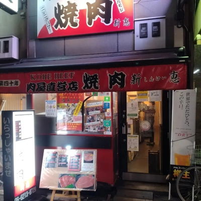 Shinkei