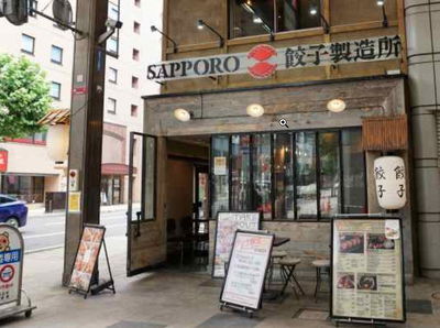 Sapporo Gyoza Factory