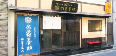 Sato Yosuke Asakusa Branch
