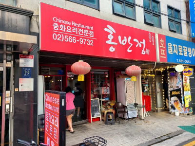 Hongbanjeom
