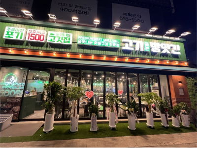 고기굽는방앗간 구로역점
