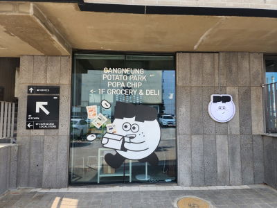 Gamja Yuwonji