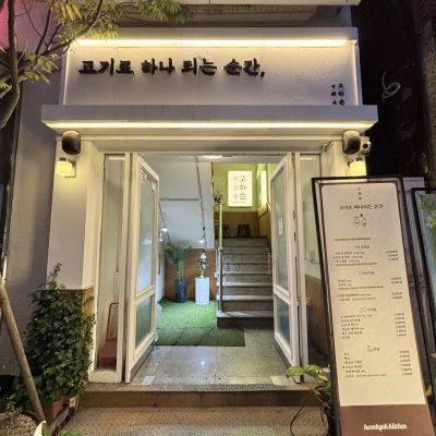 Gohasun