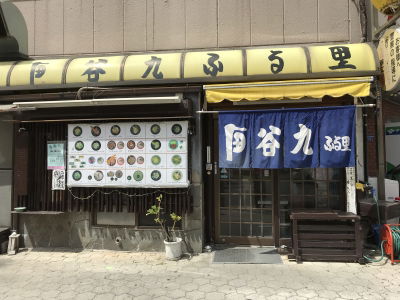 Furusato