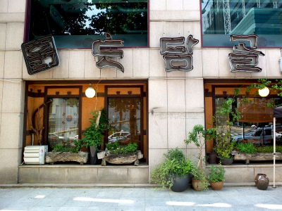 Todamgol