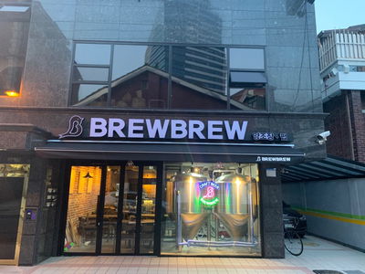 Brew Brew