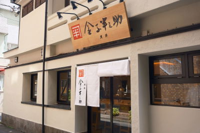 Tendon Kaneko Hannosuke Tsukiji Main Branch