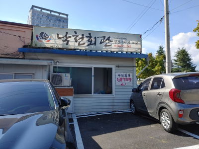 Nakcheon Hoegwan