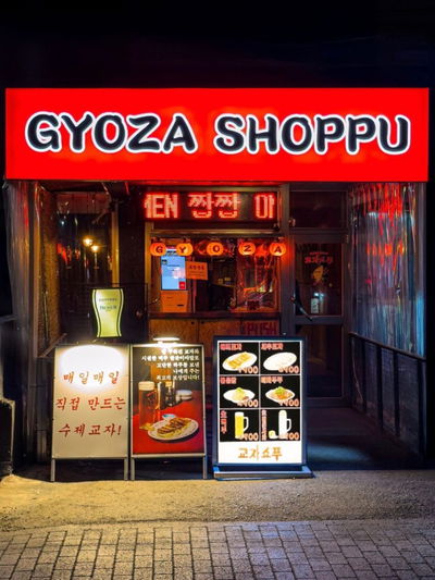 Gyojashofu