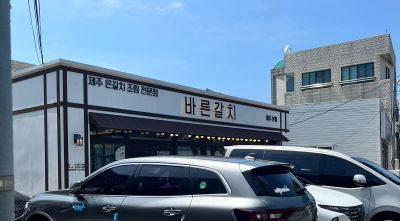 Bareun Galchi Jeju Airport Main Branch