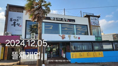 Tteulchae Jeju Hamdeok Branch