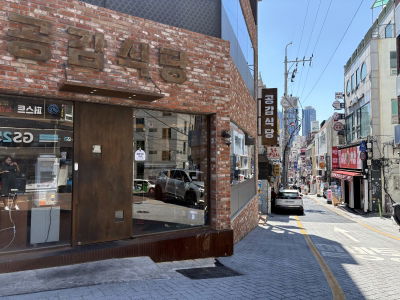 Gonggam Restaurant