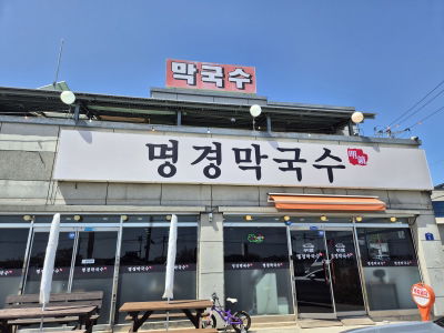 Myeonggyeong Makguksu