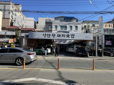 Yangsan Wang Dwaeji Gukbap