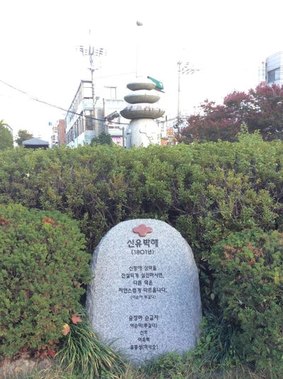 전주 숲정이 순교성지