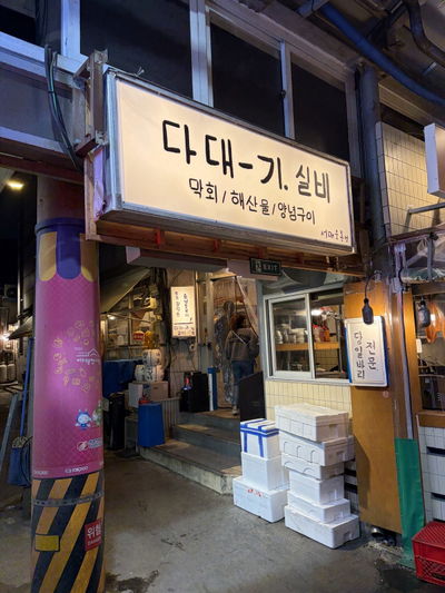 Dadaegi Silbi