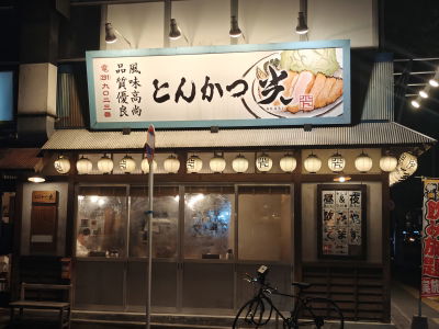 Tonkatsu Akari