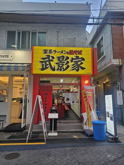 Ramen Mukageya