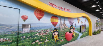 경기도국민안전체험관