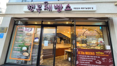 행복제빵소