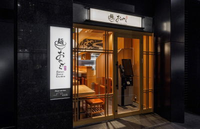 麺 銀座おのでら 東銀座店
