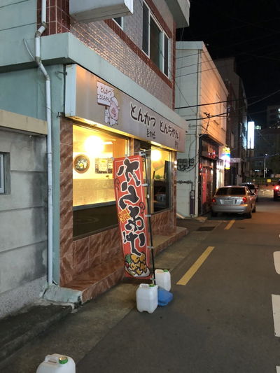 Donkatsu Tonjjang