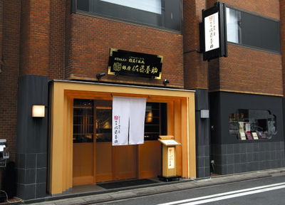 Ginza Satō Yōsuke