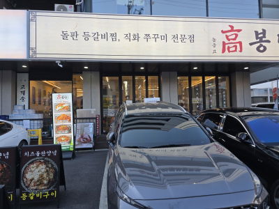 Gobongdang Nonhyeon Branch