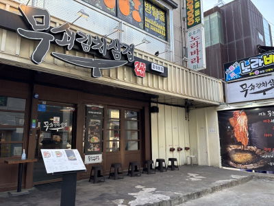 Musoe Kimchi Samgyeop Hongdae Branch