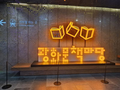 Gwanghwamun Chaekmadang