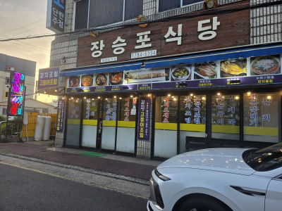 Jangseungpo Restaurant