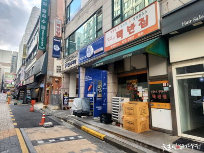 Tteokbanjip