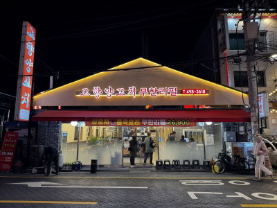 Gohyang Yangkkochi