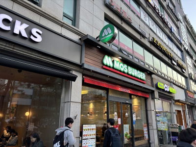 모스버거 대치역점