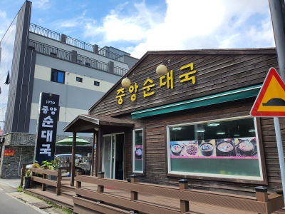 Jungang Sundae Guk Meokgeori Branch