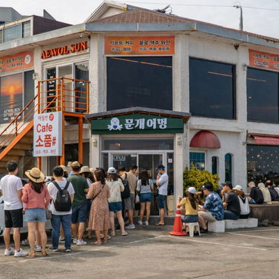 문개어멍