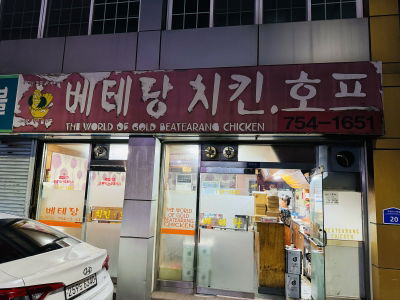 Beterang Chicken Hof
