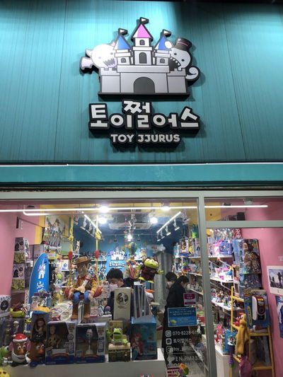TOY JJURUS