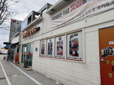 Gangneung Hyeondae Jang Kalguksu Busan Branch