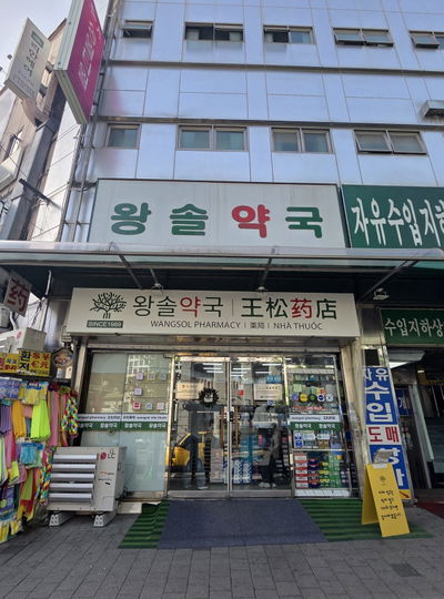Wangsol Pharmacy